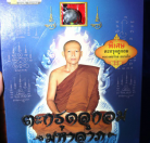 Blessing Takrut Lop Ohm Lp Ruk wat Suttahwas , Ayuthaya dilengkapi dengan buku penjelasan mengenai Lop Ohm (T