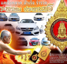 Blessing Sacred Car Plate Brahma untuk Mobil, Blessing Phra Mahasurasak  