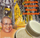 Blessing Chantaram Loving-Kindness Wax by Wat Tha Sung, Uthai Thani province