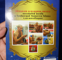 Blessing buddha Takrut Lop Ohm Lp Ruk wat Suttahwas , Ayuthaya dilengkapi dengan buku penjelasan mengenai Lop Ohm (T