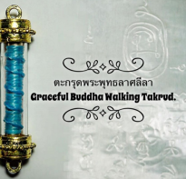 Blessing buddha Graceful Buddha Walking Takrud by Phra Arjarn O Petchabun