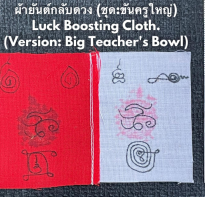 Blessing buddha Luck Boosting Cloth Version Big Teachers Bowl, Blessing Phra Ajhan O 