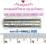 BlessingBuddha.Com Sanae Jaikard Takrut Small Size by Phra Arjarn O, Phetchabun.