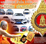 BlessingBuddha.Com Sacred Car Plate Brahma untuk Mobil, Blessing Phra Mahasurasak  