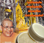 BlessingBuddha.Com Chantaram Loving-Kindness Wax by Wat Tha Sung, Uthai Thani province